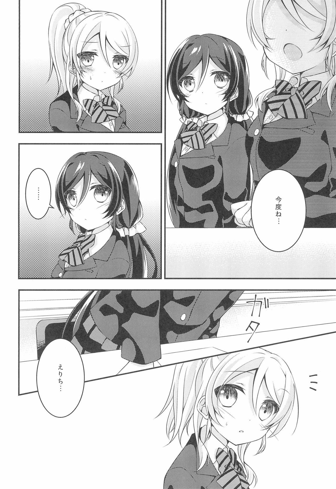 (Bokura no Love LIve! 8) [Genmaicha (Mogu)] Soushi Henai. (Love Live!)