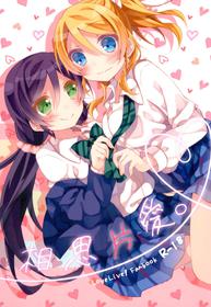 (Bokura no Love LIve! 8) [Genmaicha (Mogu)] Soushi Henai. (Love Live!)