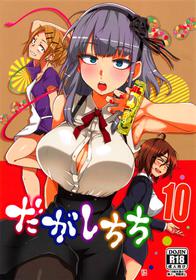 [BlueMage (Aoi Manabu)] Dagashi Chichi 10 (Dagashi Kashi) [English] [2019-03-31]