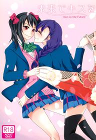 (C89) [Fireworks (Syutaro)] Mirai de Kiss o (Love Live!)