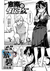 [Suzuki Kyoutarou] Tabakosan on the window 4 | 窗边的小烟 第四话 (COMIC AUN 2020-02) [Chinese] [暴碧汉化组] [Digital]