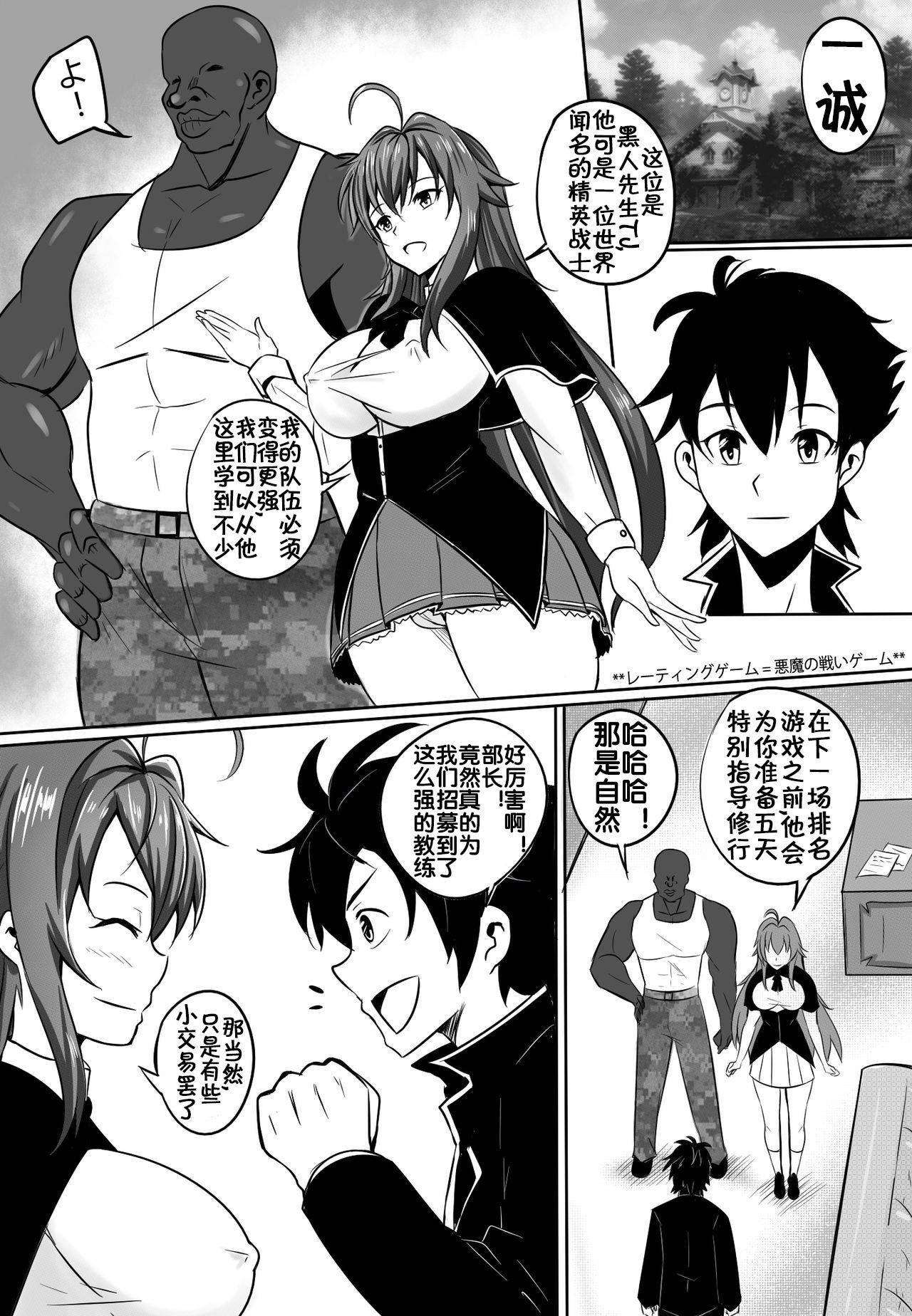 [Merkonig] B-Trayal 13 (Highschool DxD) [Chinese] [流木个人汉化]