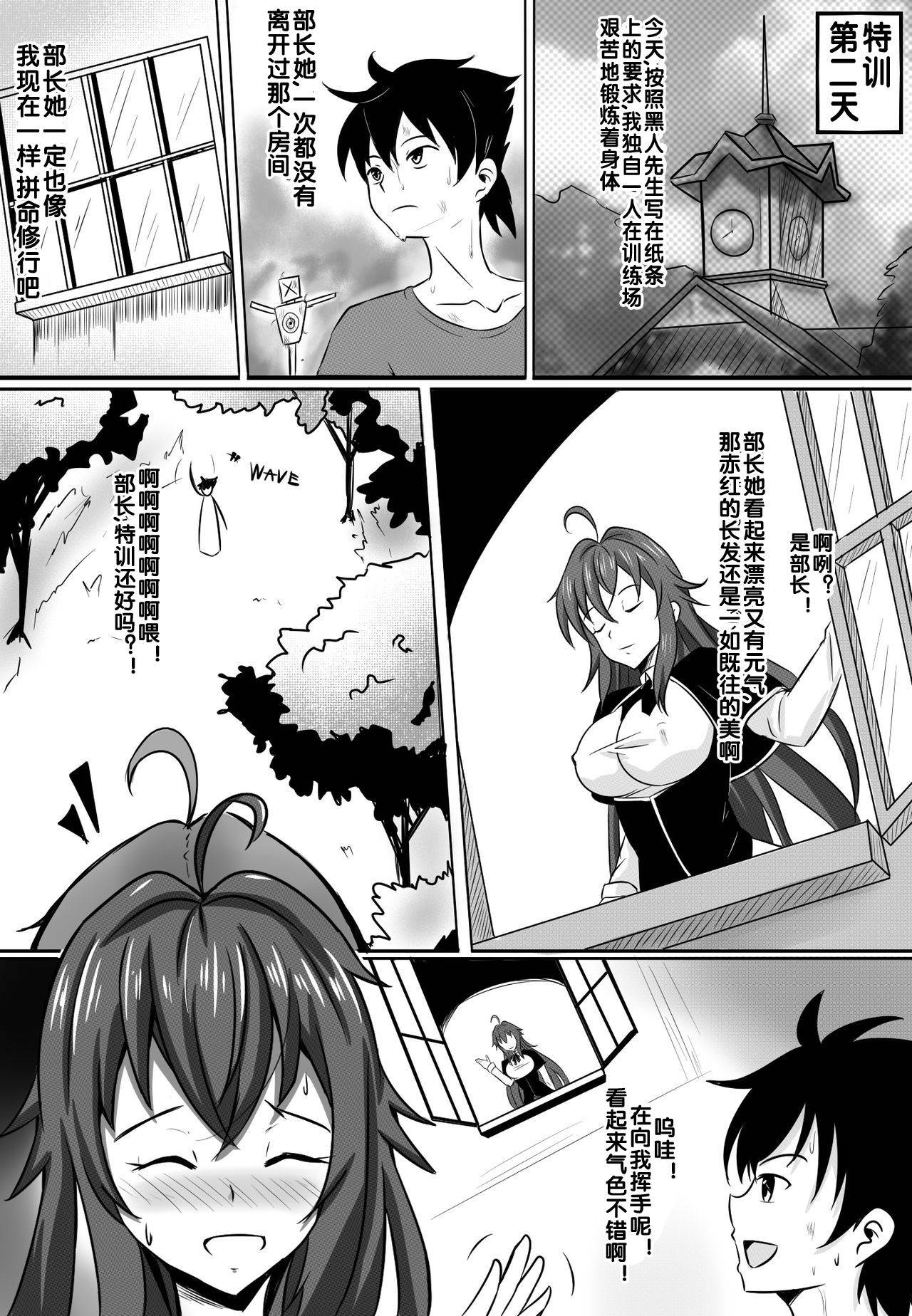 [Merkonig] B-Trayal 13 (Highschool DxD) [Chinese] [流木个人汉化]