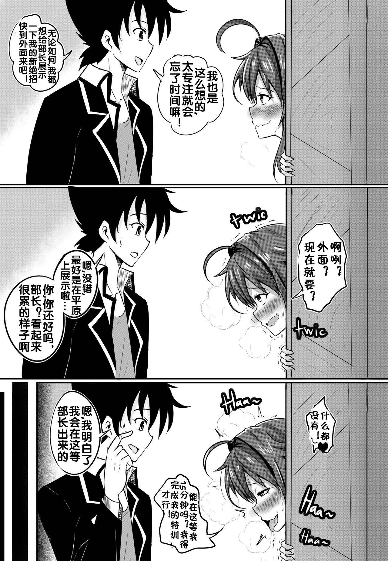 [Merkonig] B-Trayal 13 (Highschool DxD) [Chinese] [流木个人汉化]