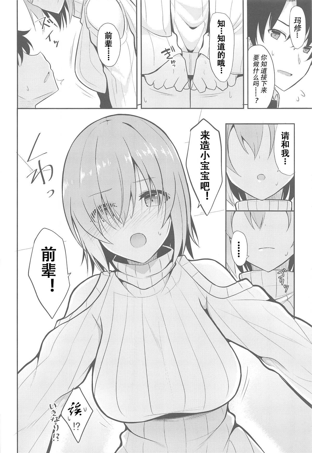 (C95) [Nekonokone (Takeyuu)] Amai Marshmallow (Fate/Grand Order) [Chinese] [观星能治颈椎病个人渣翻]