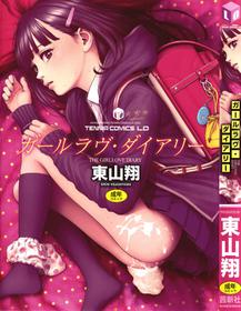 [Higashiyama Show] The Girllove Diary Ch. 1-3 [English] [MegaFagget]