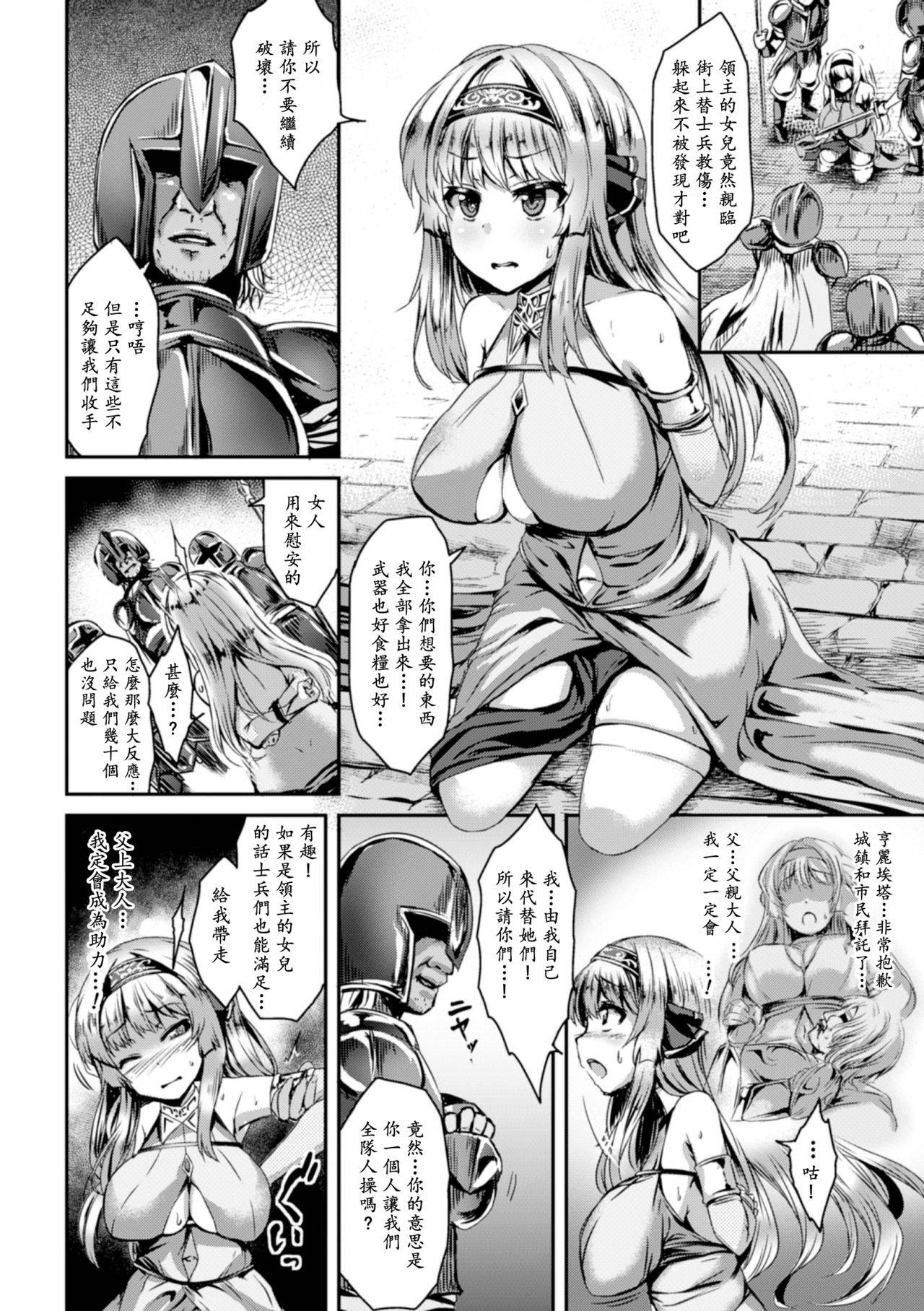 [Kamita] Ryozokuhime Shinryakunoutage (2D Comic Magazine Girotin Konsoku de Gouin Sex Shokei Vol. 1) [Chinese][N7個人漢化]