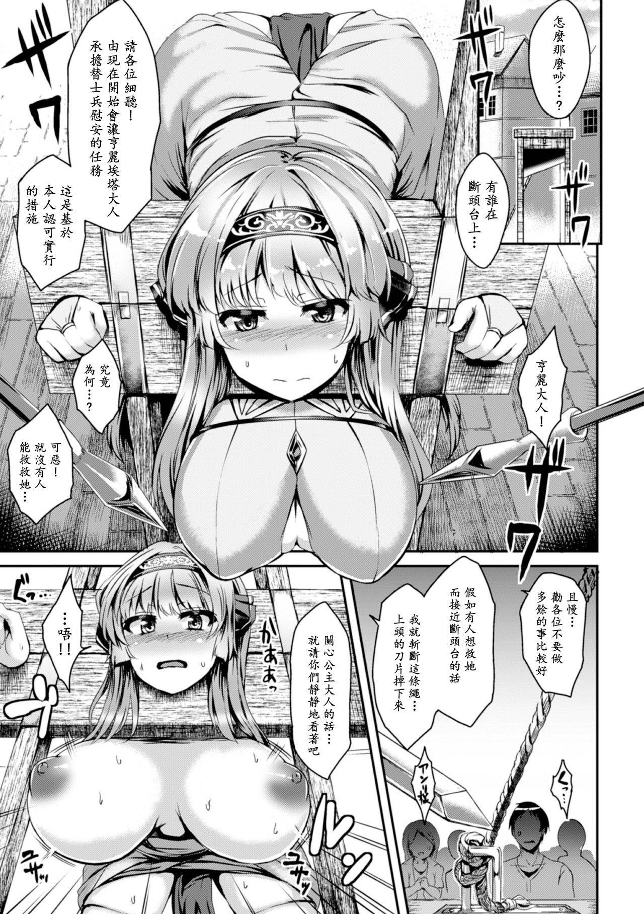 [Kamita] Ryozokuhime Shinryakunoutage (2D Comic Magazine Girotin Konsoku de Gouin Sex Shokei Vol. 1) [Chinese][N7個人漢化]