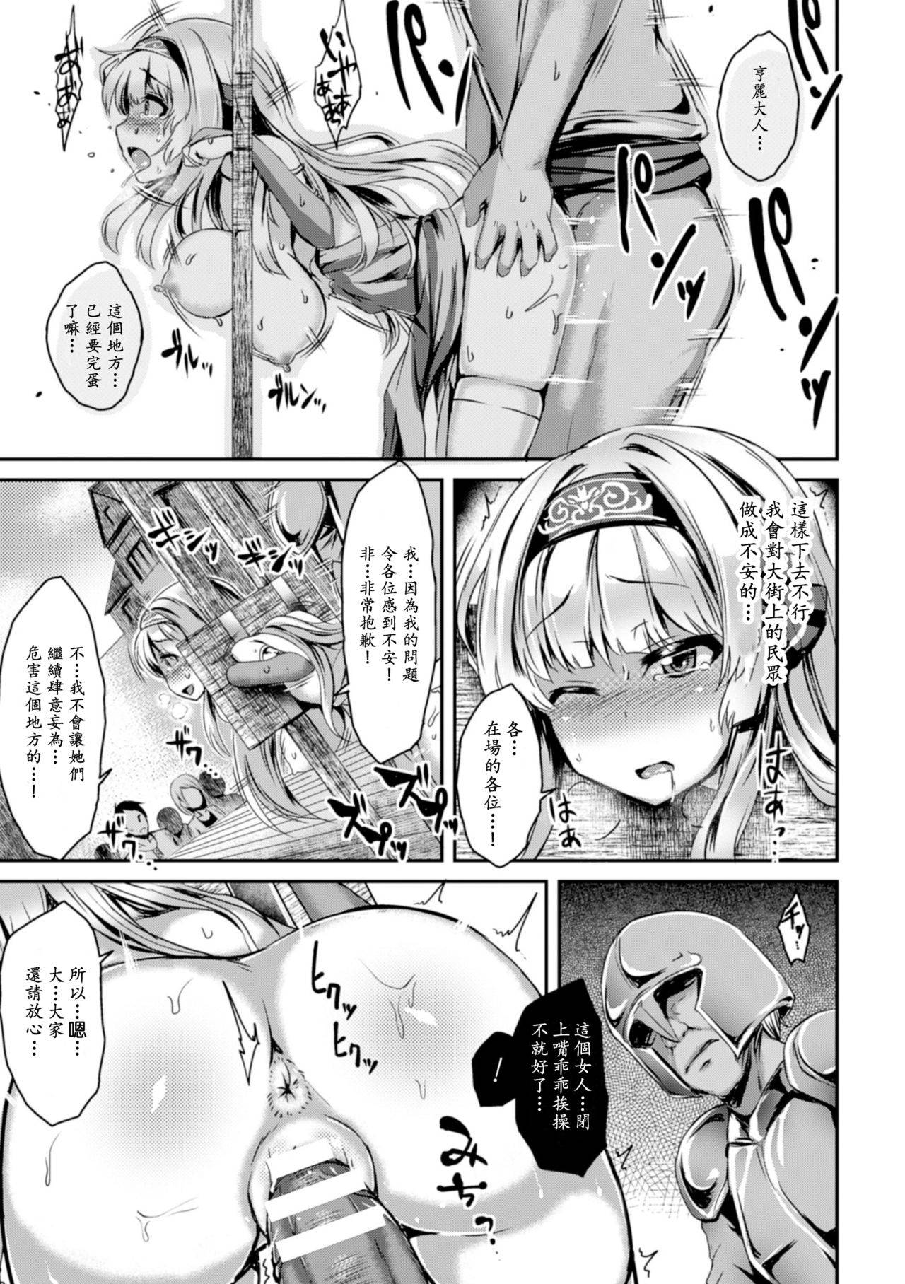 [Kamita] Ryozokuhime Shinryakunoutage (2D Comic Magazine Girotin Konsoku de Gouin Sex Shokei Vol. 1) [Chinese][N7個人漢化]