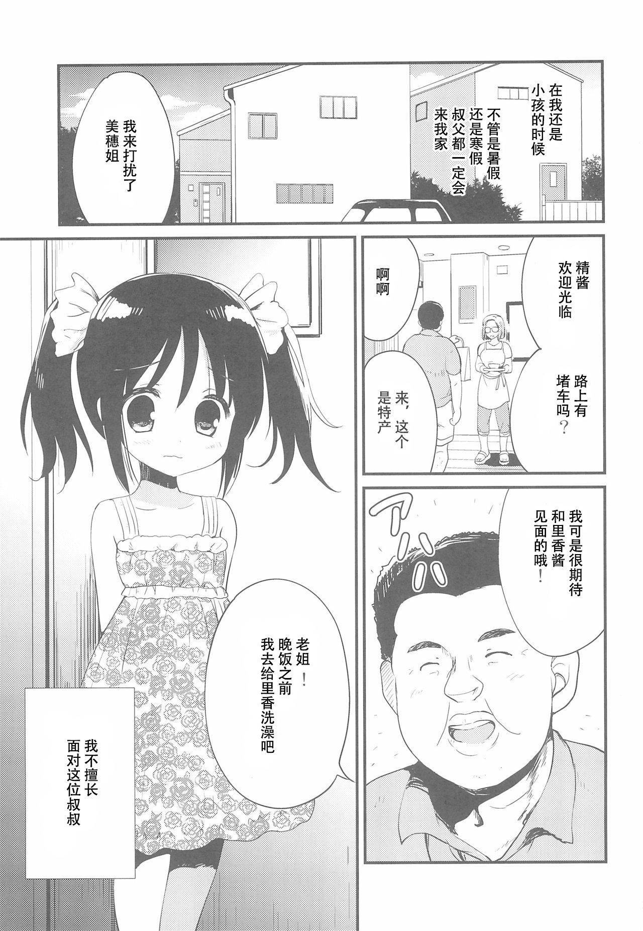 (C97) [Korisuya (Korisu)] Hajimete wa Oji-san to, Shou-4 no Toki deshita [Chinese] [雪光yk个人汉化]