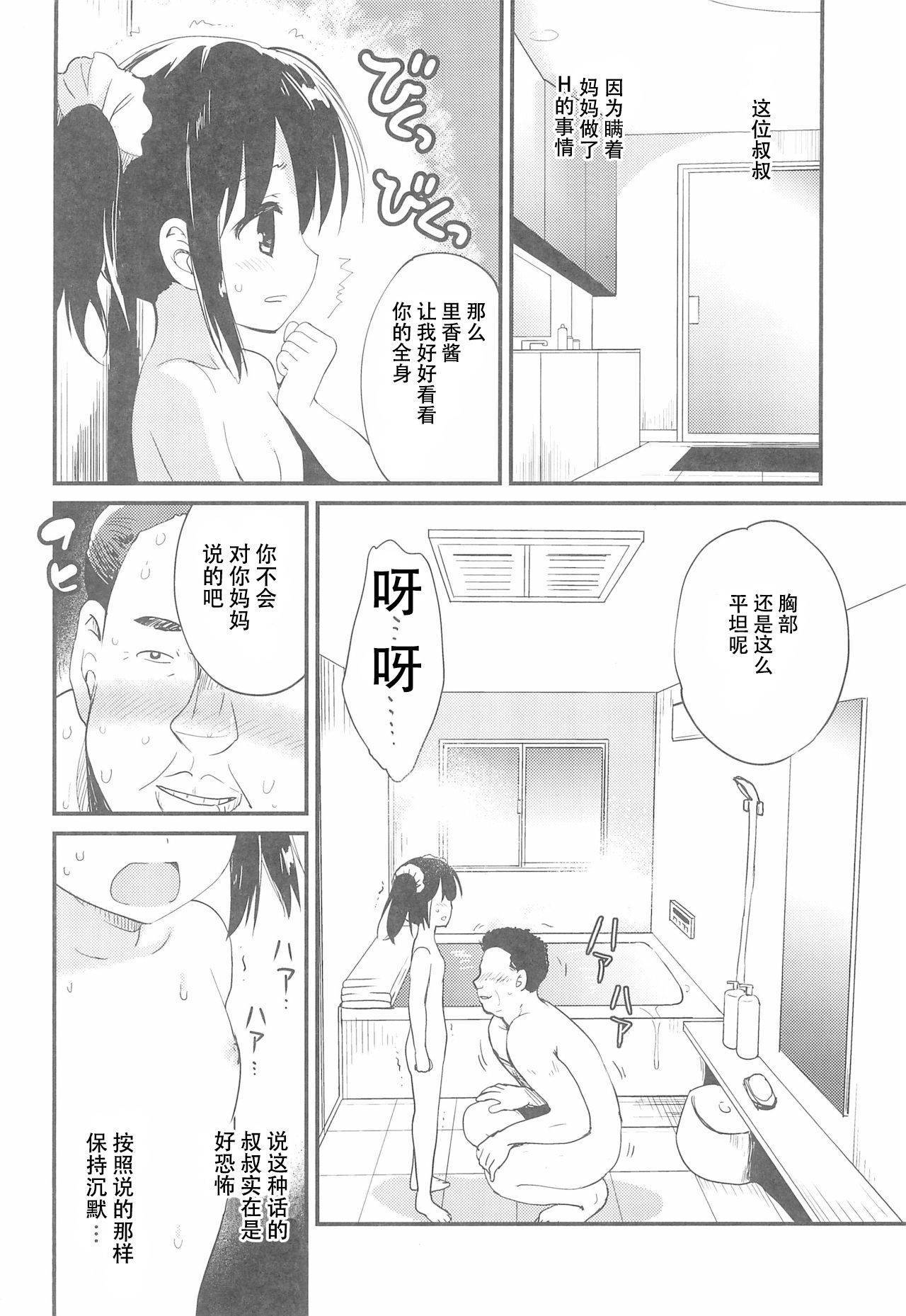 (C97) [Korisuya (Korisu)] Hajimete wa Oji-san to, Shou-4 no Toki deshita [Chinese] [雪光yk个人汉化]