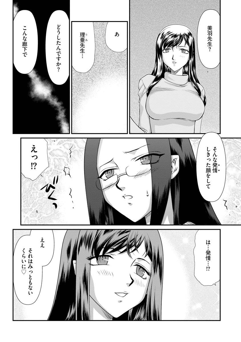 [Taira Hajime] Mesunie Onna Kyoushi Ria to Miu Ch. 09 (Magazine Cyberia Vol. 133)