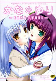 (C79) [Juicy Fruits (Satomi Hidefumi)] Kana * Yuri (Angel Beats!)