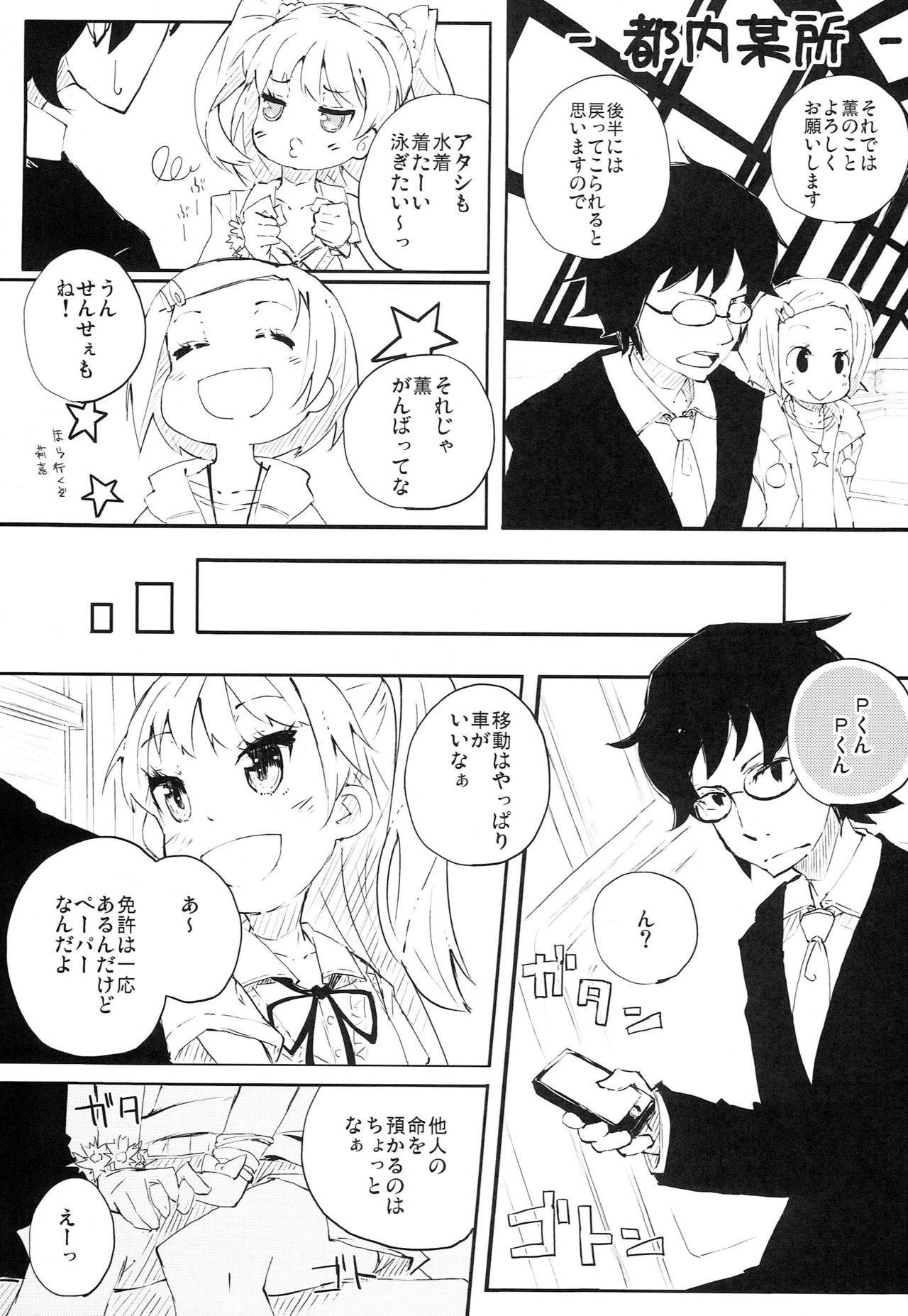 (COMIC1☆6) [Hatogoya (Suruga Rinu)] P-kun no Kabutomushi kara Shiroi Nebaneba Shita Mono ga (THE IDOLM@STER CINDERELLA GIRLS)