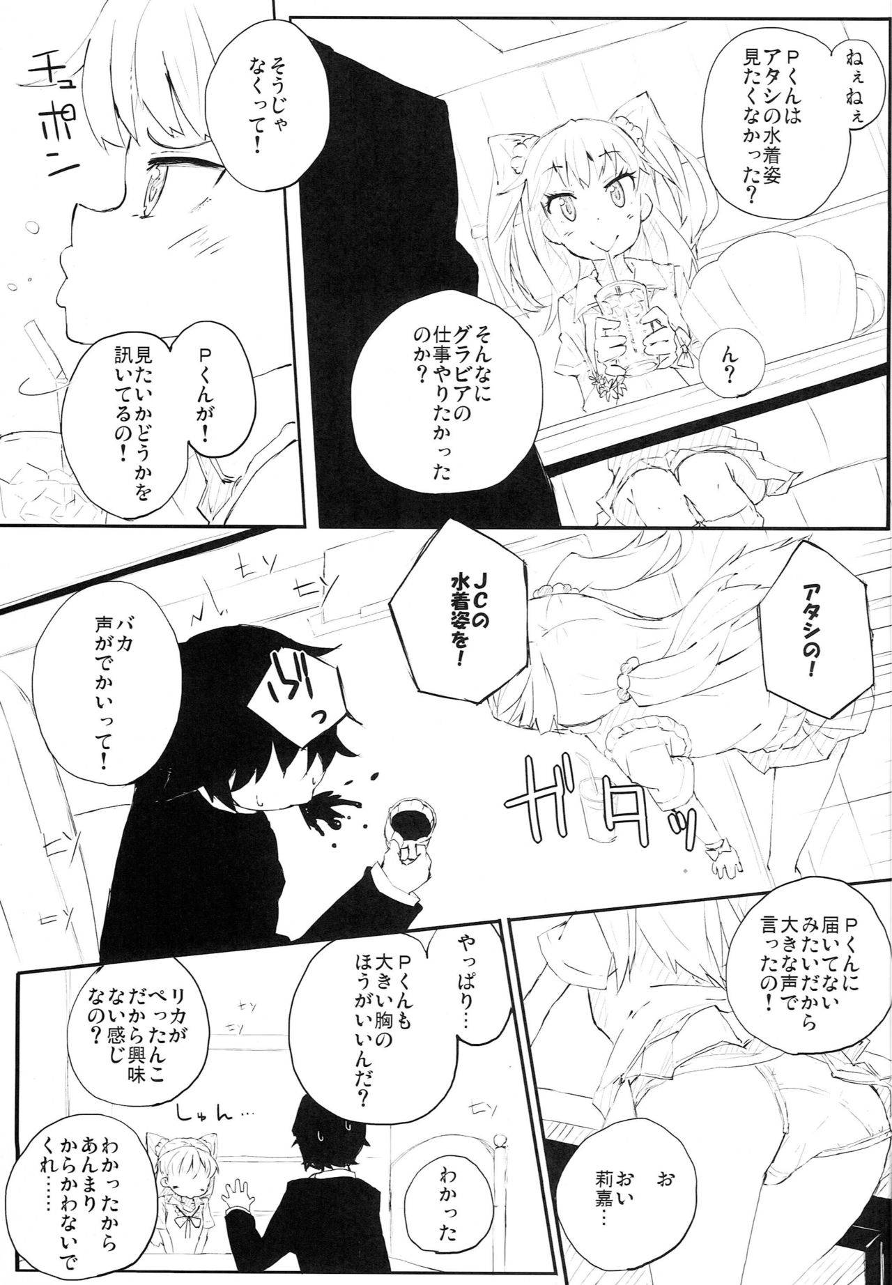 (COMIC1☆6) [Hatogoya (Suruga Rinu)] P-kun no Kabutomushi kara Shiroi Nebaneba Shita Mono ga (THE IDOLM@STER CINDERELLA GIRLS)