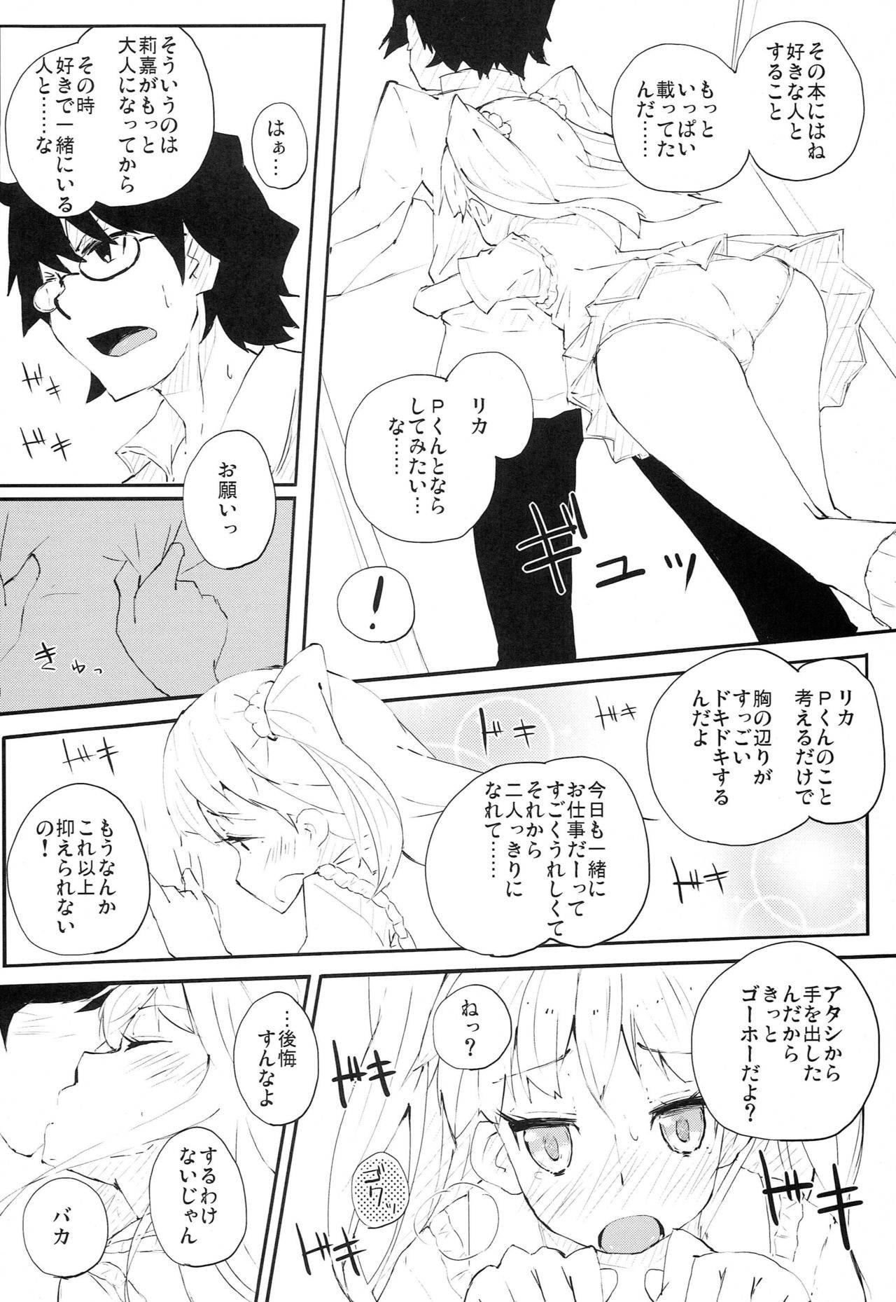 (COMIC1☆6) [Hatogoya (Suruga Rinu)] P-kun no Kabutomushi kara Shiroi Nebaneba Shita Mono ga (THE IDOLM@STER CINDERELLA GIRLS)