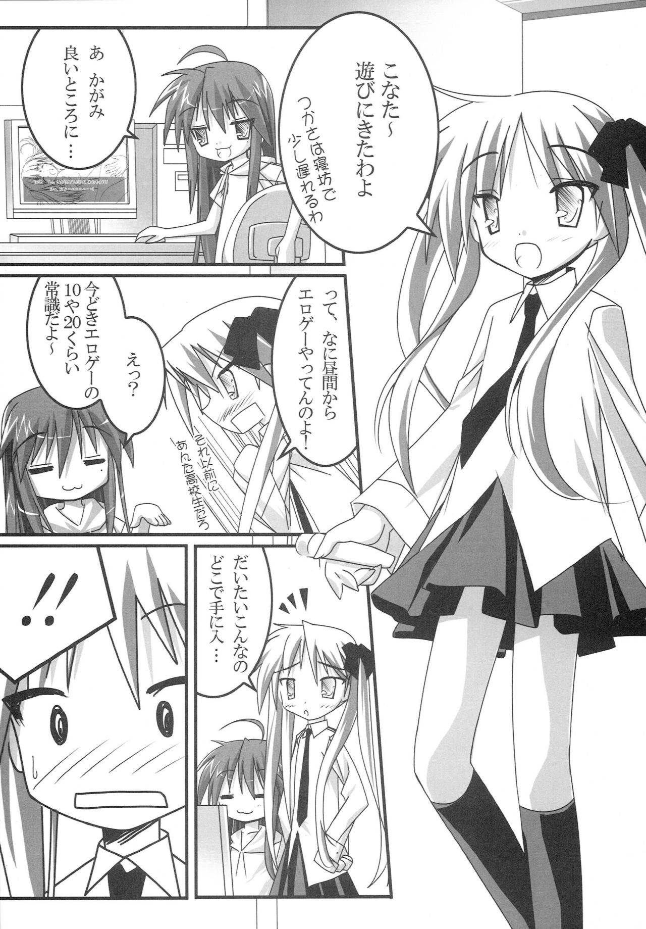 (ComiComi11) [GABALL SCREEN (Yukiusagi)] Lucky Star (Lucky Star)