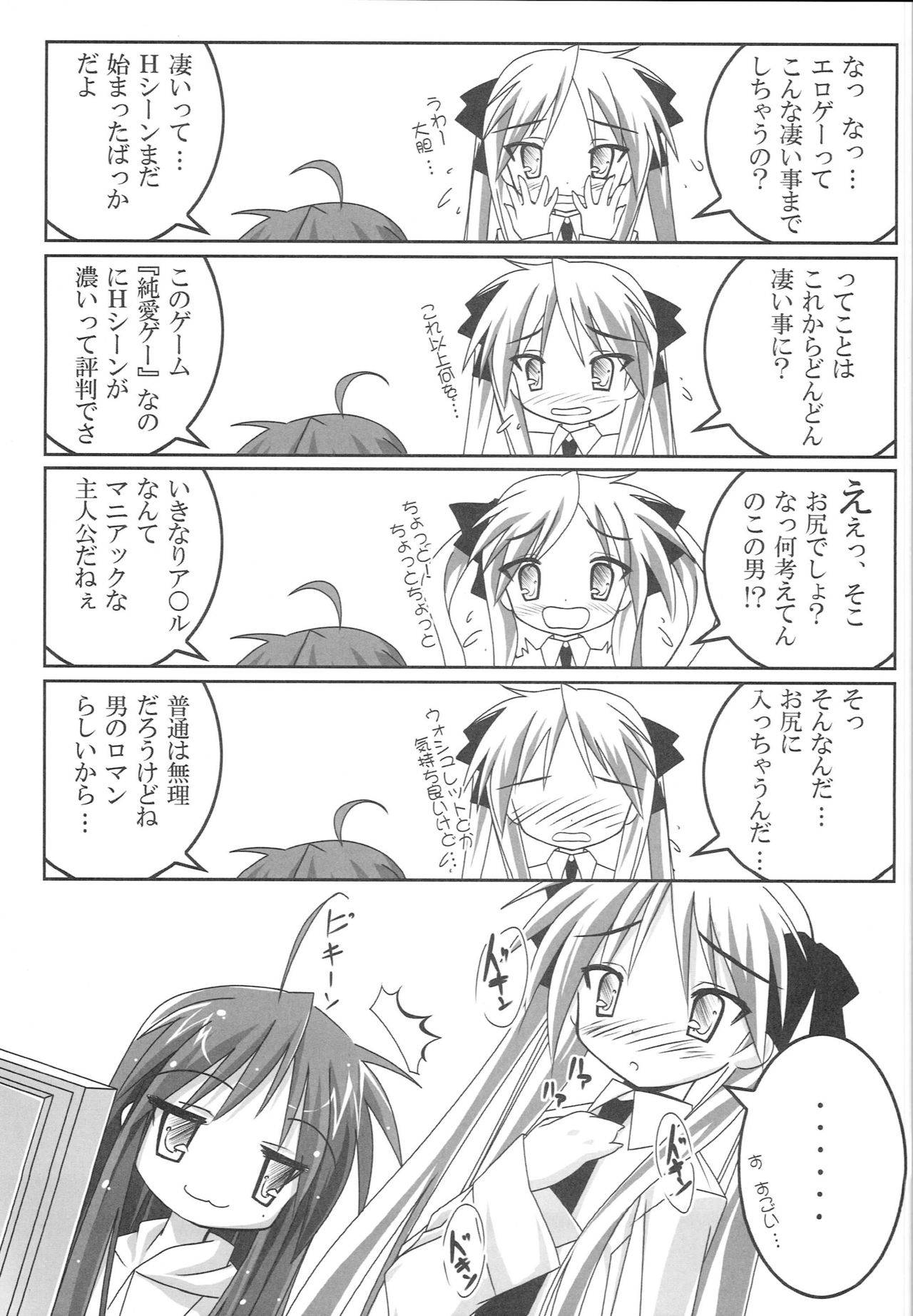 (ComiComi11) [GABALL SCREEN (Yukiusagi)] Lucky Star (Lucky Star)