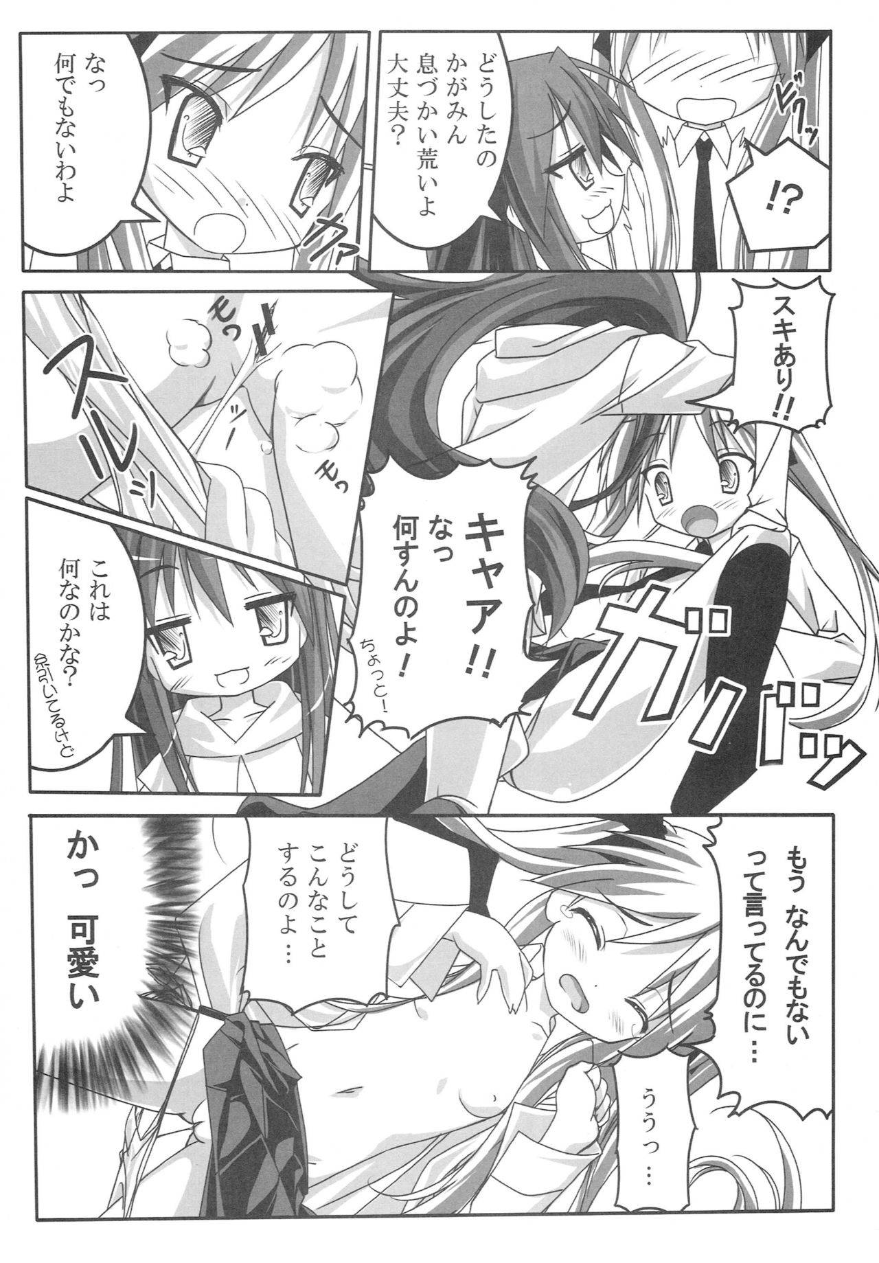 (ComiComi11) [GABALL SCREEN (Yukiusagi)] Lucky Star (Lucky Star)