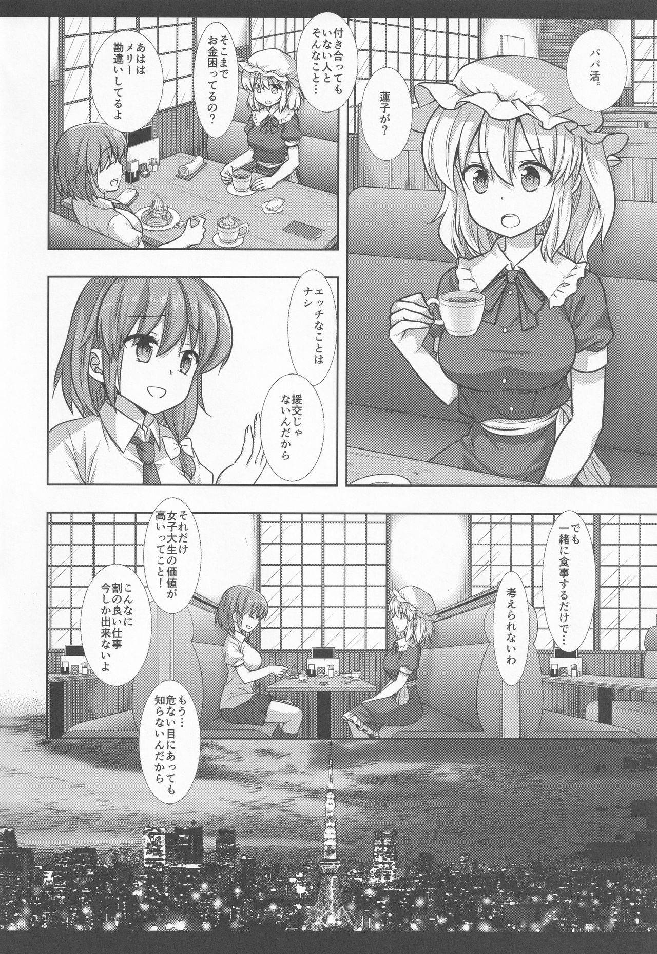 [Nagiyamasugi (Nagiyama)] Hifuu Ryoujoku 8  Papakatsu Renko (Touhou Project)