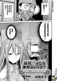 [Hinotsuki Neko] Watashi ga Ittara Mina Shinjau Netoge Haijin wa Tanetsuke Rape saretemo Te ga Hanasenain desu (COMIC Grape Vol. 70)[Chinese][decensored]