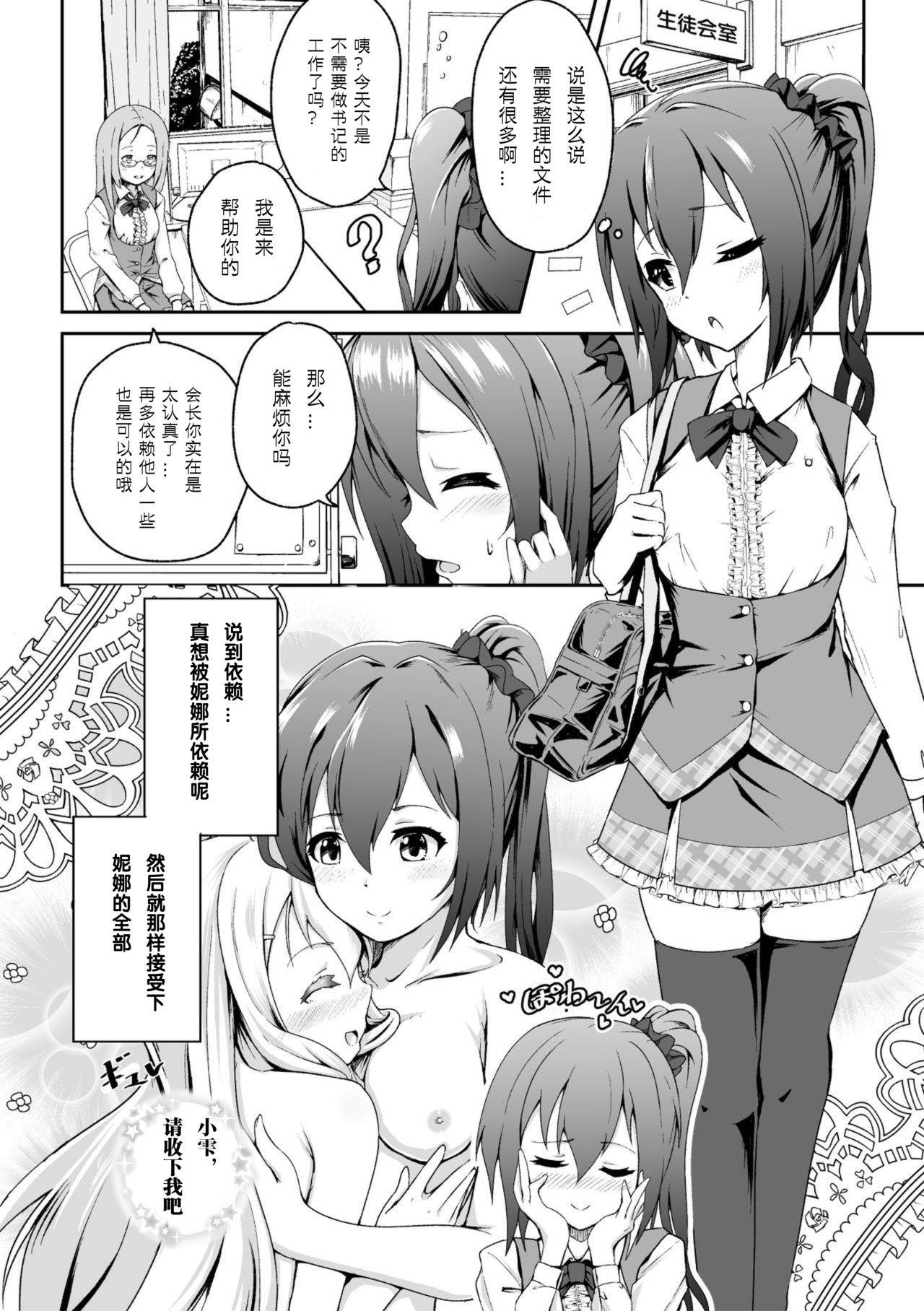 [Midorinocha] Futatsu no Kajitsu (2D Comic Magazine NTR Les Kanojo ga Kanojo o Netottara Vol. 2) [Chinese] [WTM直接汉化] [Digital]