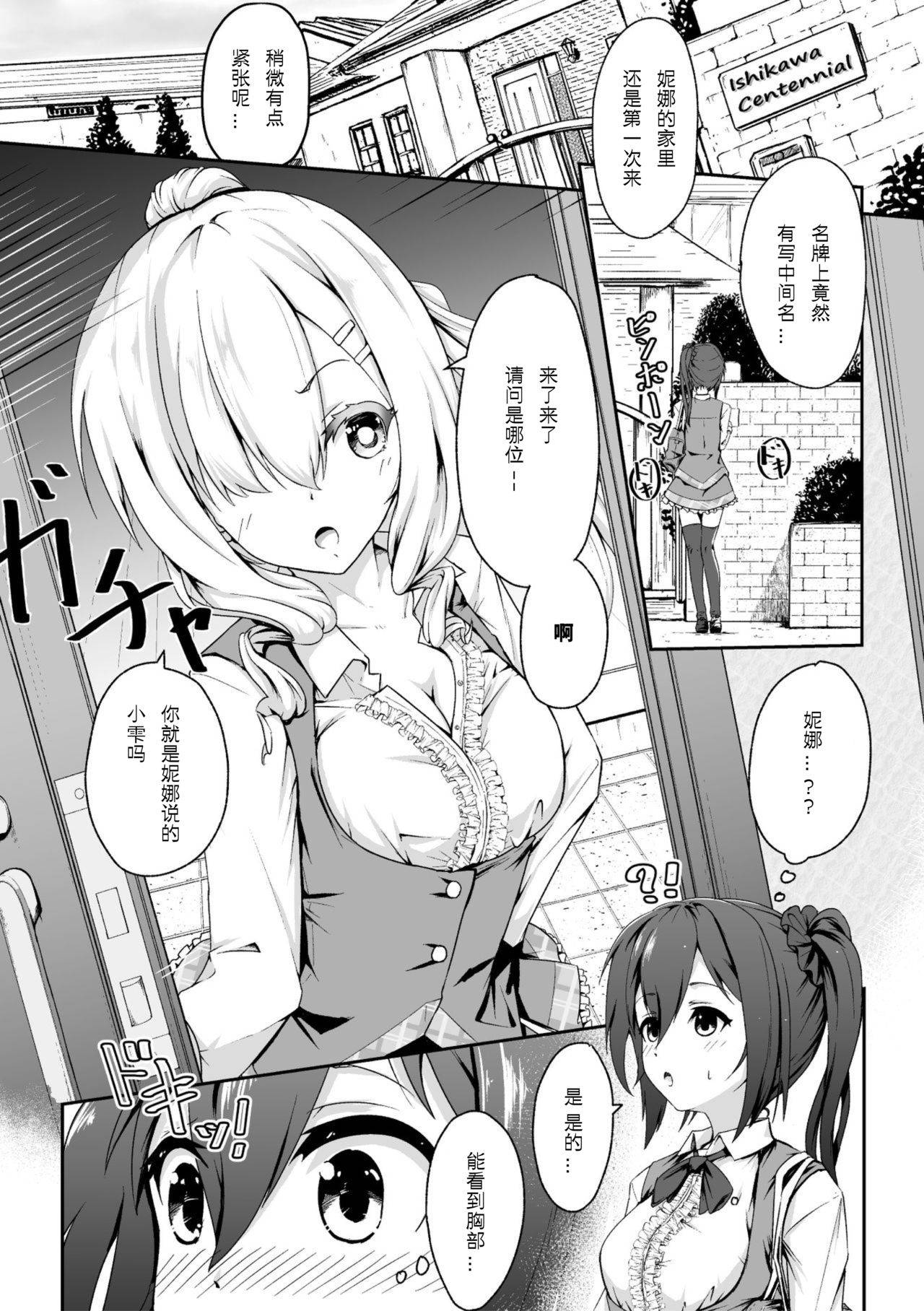 [Midorinocha] Futatsu no Kajitsu (2D Comic Magazine NTR Les Kanojo ga Kanojo o Netottara Vol. 2) [Chinese] [WTM直接汉化] [Digital]