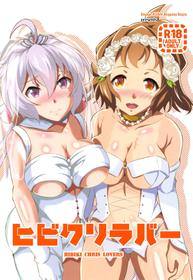 (Zesshou Stage 9) [Image Rider (Koyasu Kazu)] HIKIBI CHRIS LOVERS (Senki Zesshou Symphogear) [English] [desudesu]