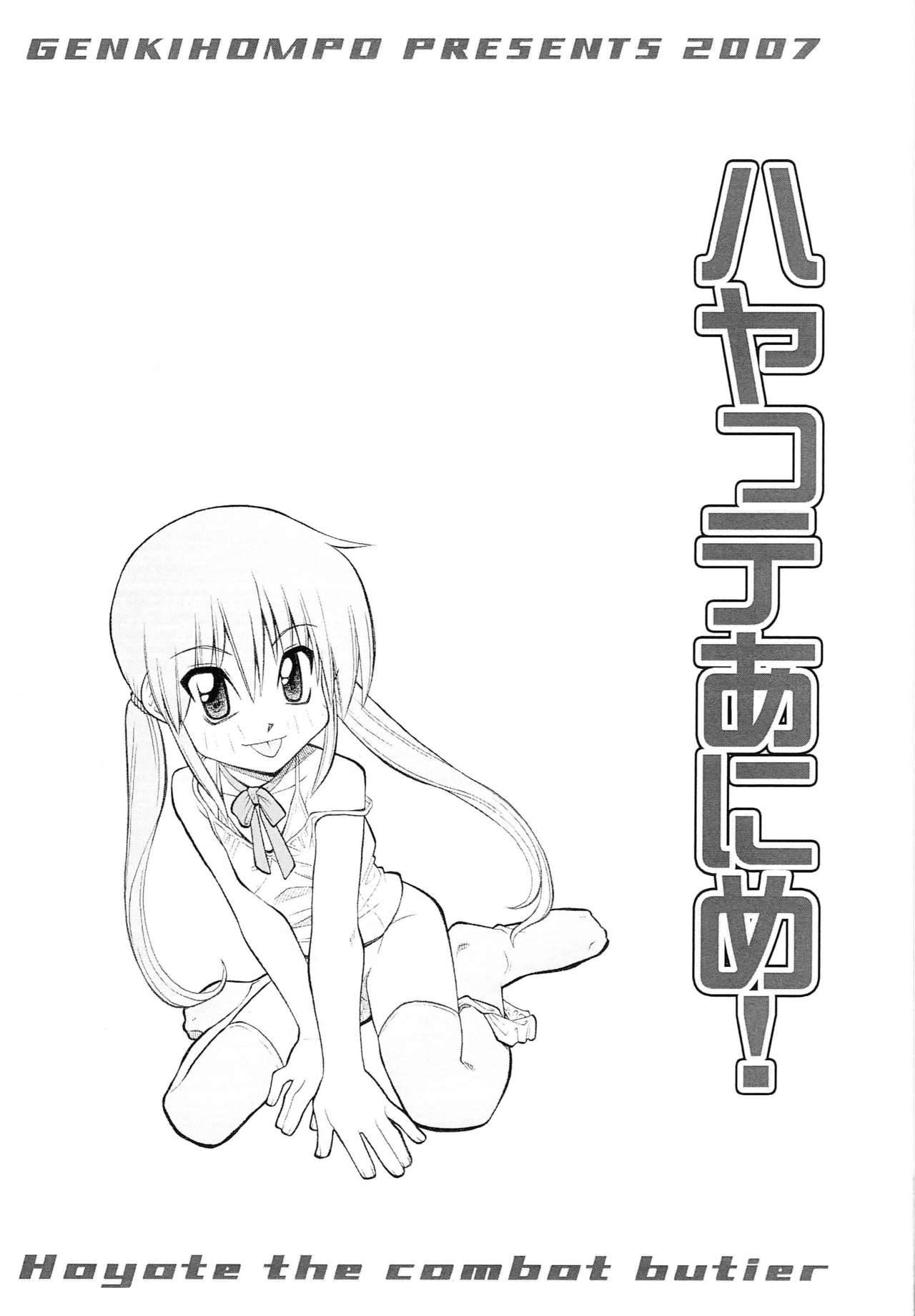 [Genki Honpo (Daifuku Keiji, Saranoki Chikara)] Hayatte Anime! (Hayate no Gotoku!)