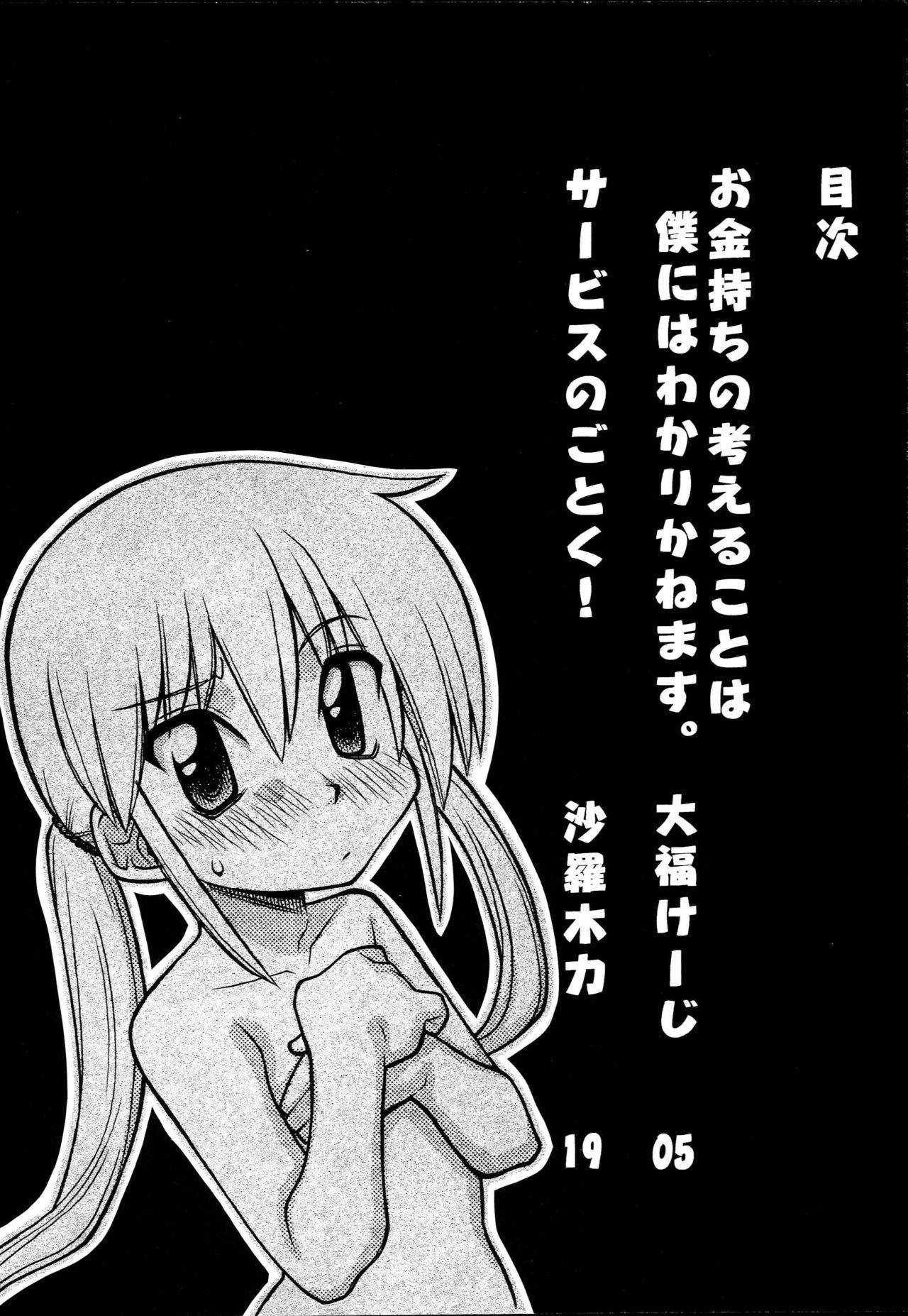 [Genki Honpo (Daifuku Keiji, Saranoki Chikara)] Hayatte Anime! (Hayate no Gotoku!)