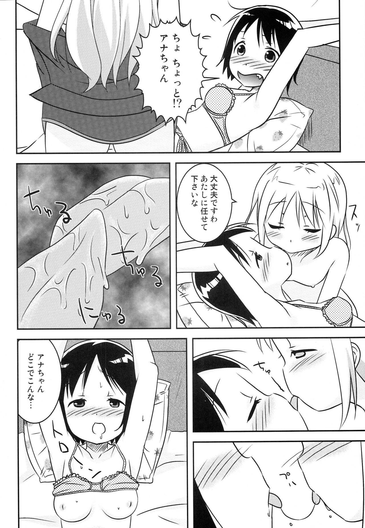 (C76) [Natsukon (Natumi, Konno)] Nobu x Ana! (Ichigo Mashimaro)