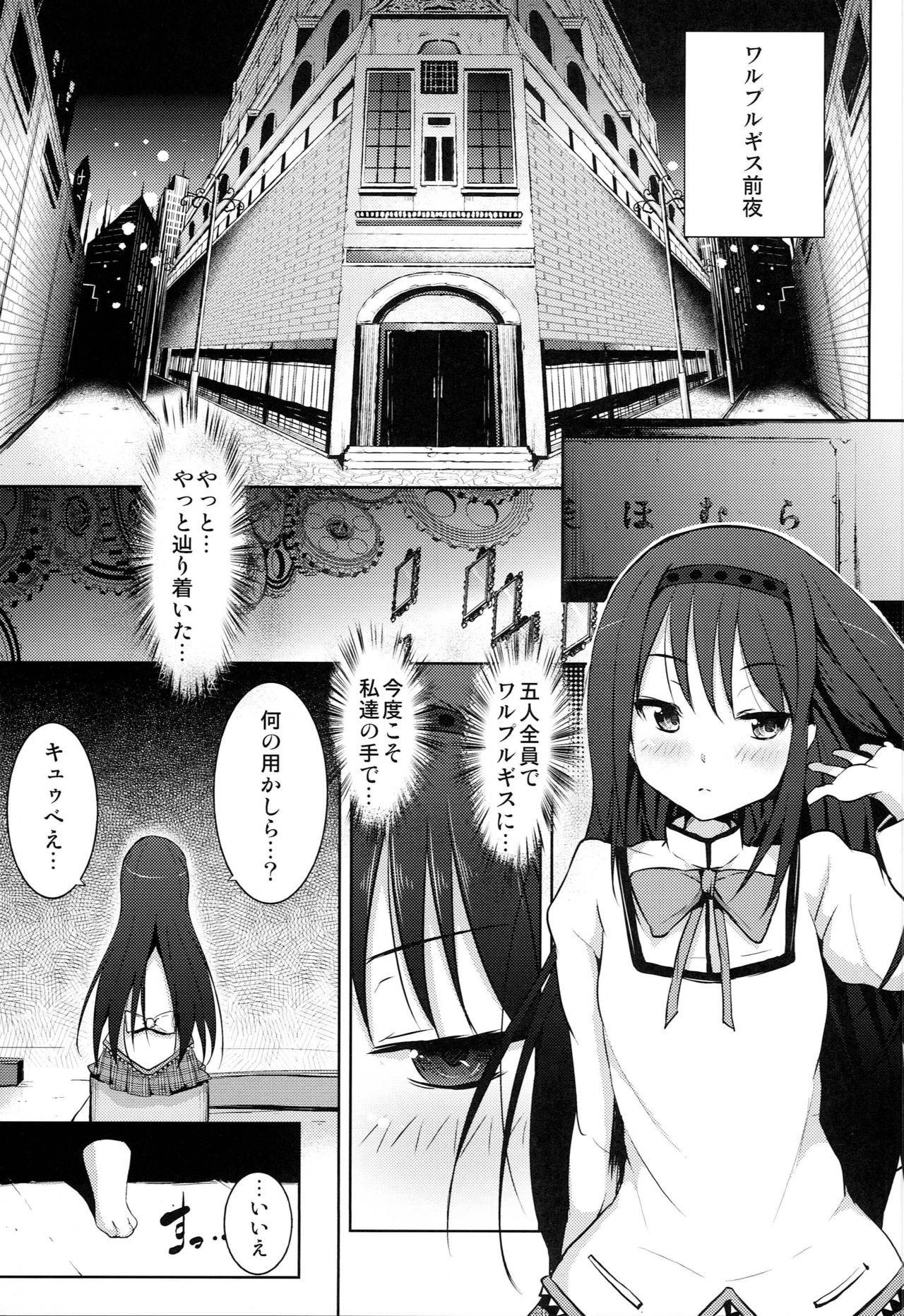 (Mou Nani mo Kowaku Nai) [Galley (ryoma)] True End (Puella Magi Madoka Magica)