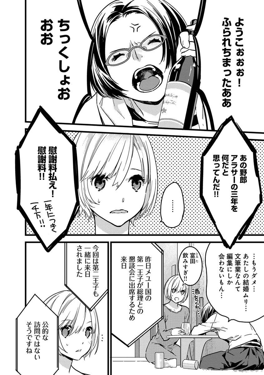 [ゆめきよ] 【ショコラブ】わたしの王子さま Ch.1-9