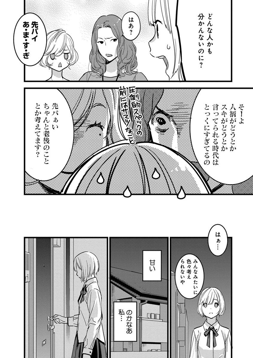 [ゆめきよ] 【ショコラブ】わたしの王子さま Ch.1-9