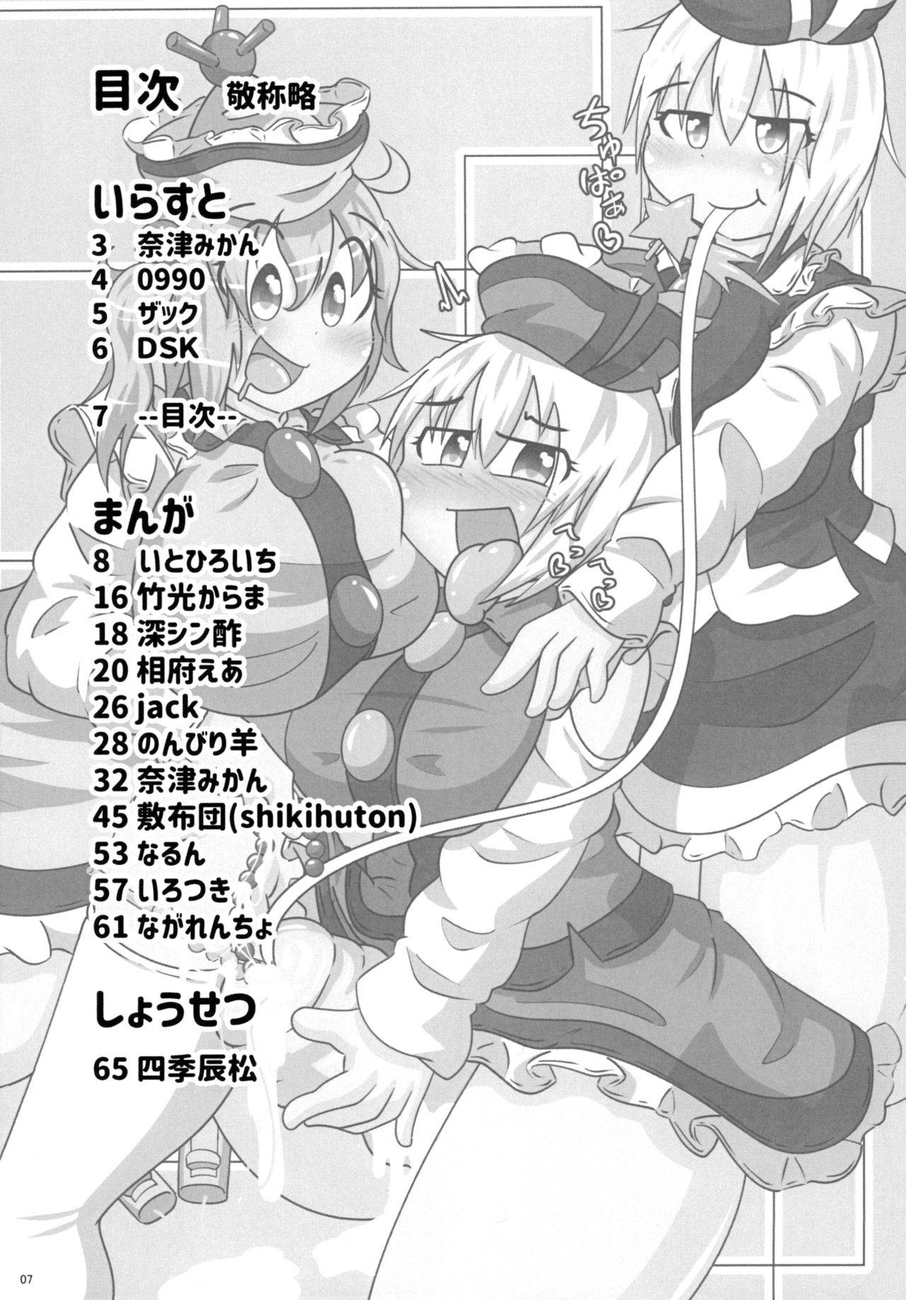 [みかんゼリー] 東方おちんちん尿道責め合同