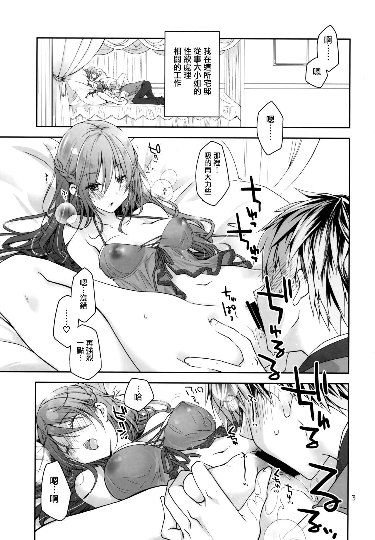 (COMIC1☆16) [Ponkotsu Works] Sekuchuu Bitch Ojou-sama ni Koi Nanka Shinai [Chinese] [无毒汉化组]