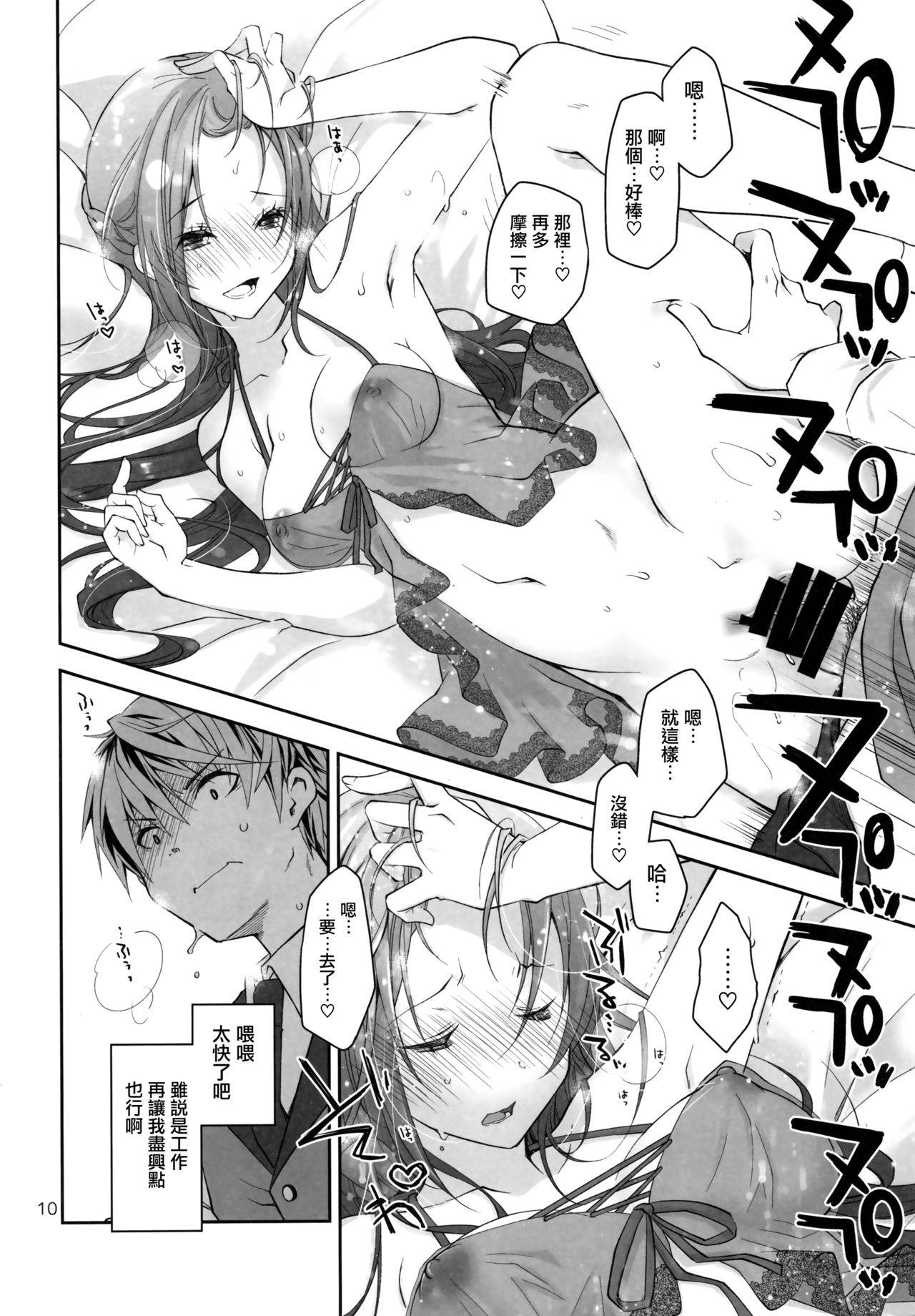 (COMIC1☆16) [Ponkotsu Works] Sekuchuu Bitch Ojou-sama ni Koi Nanka Shinai [Chinese] [无毒汉化组]