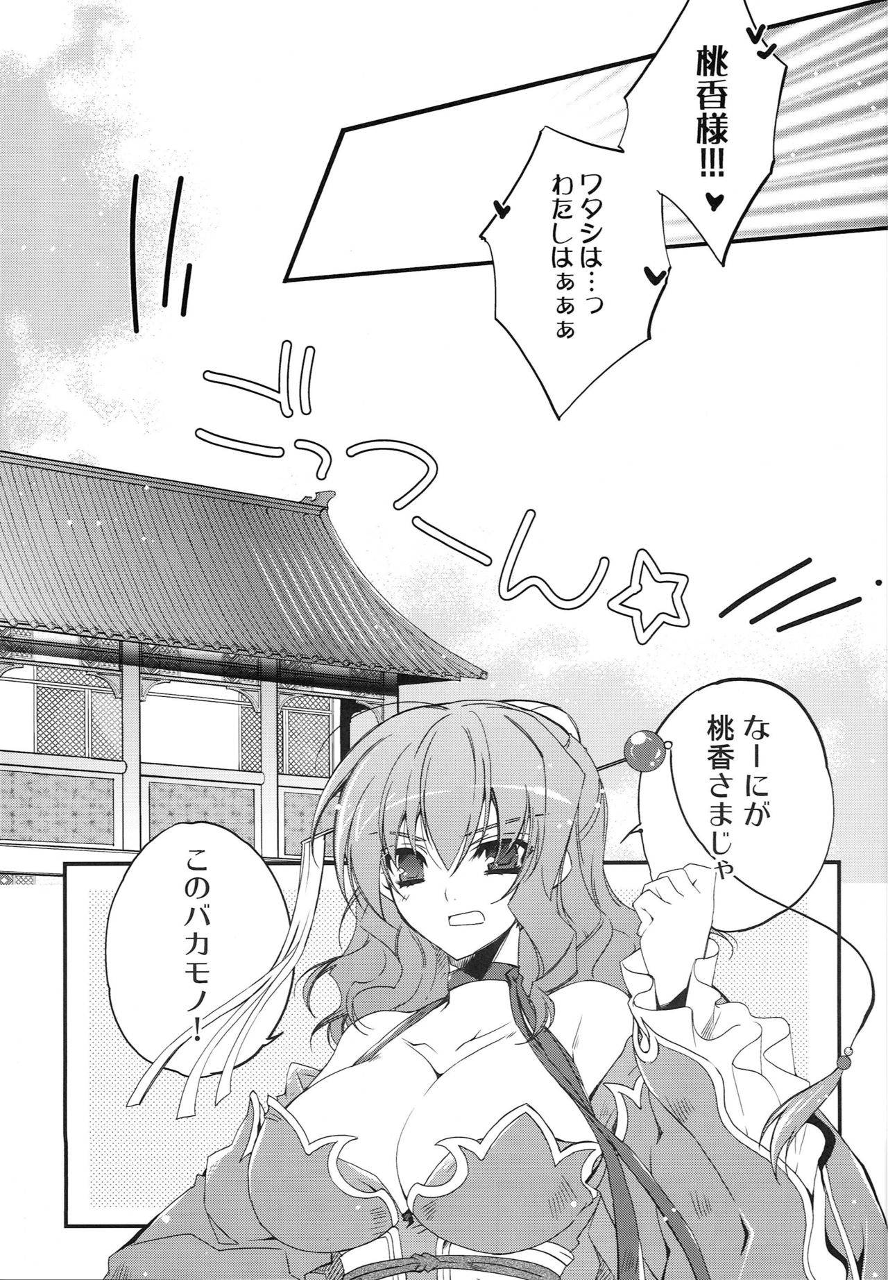 (COMIC1☆5) [Przm Star (Kamishiro Midorimaru, QuanXing)] Aien Kien - EX edition (Koihime Musou)