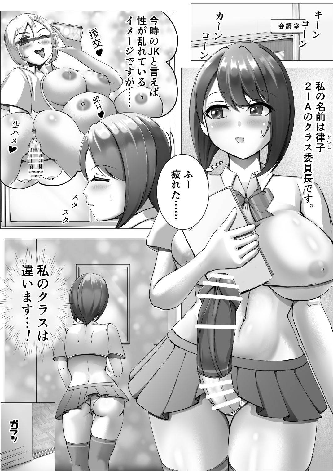 [ミント茶] ふたなりJKの日常 -委員長の受難-