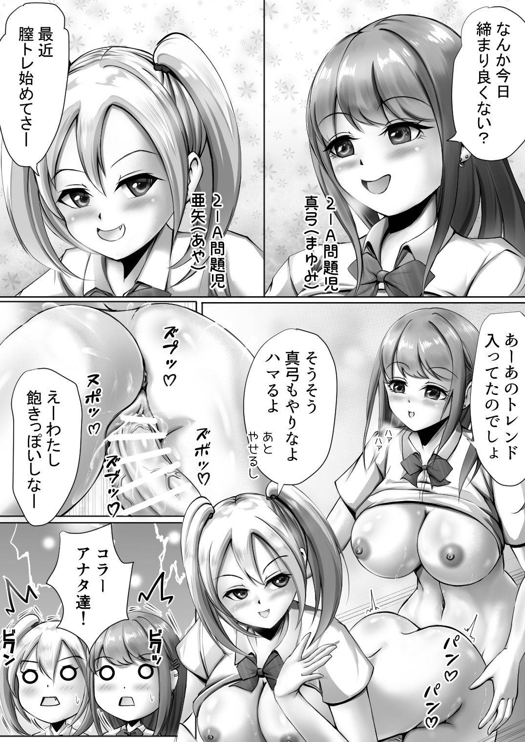 [ミント茶] ふたなりJKの日常 -委員長の受難-