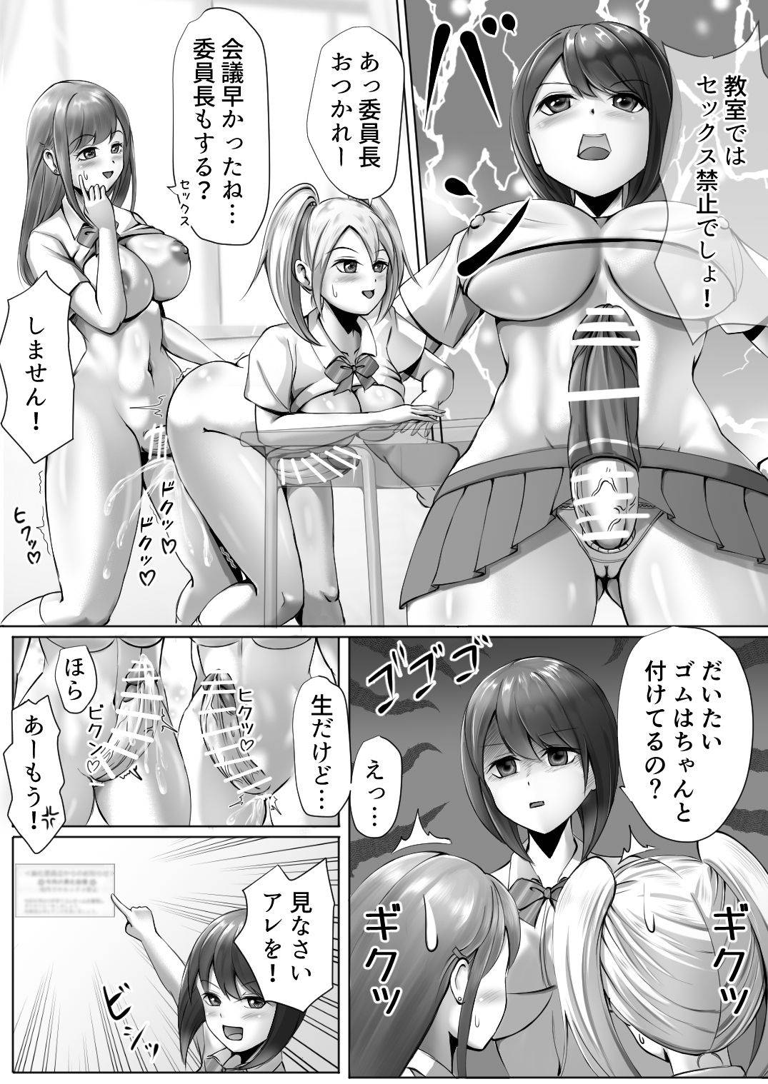 [ミント茶] ふたなりJKの日常 -委員長の受難-