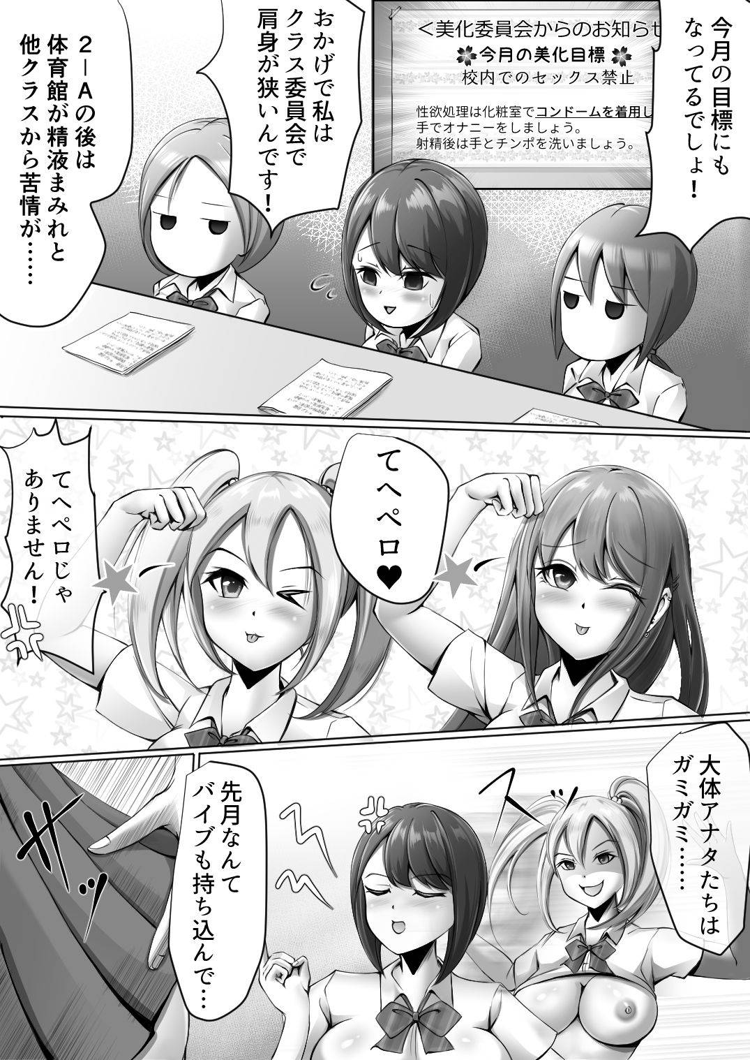 [ミント茶] ふたなりJKの日常 -委員長の受難-