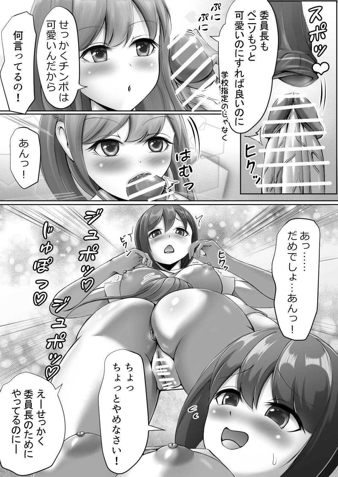 [ミント茶] ふたなりJKの日常 -委員長の受難-