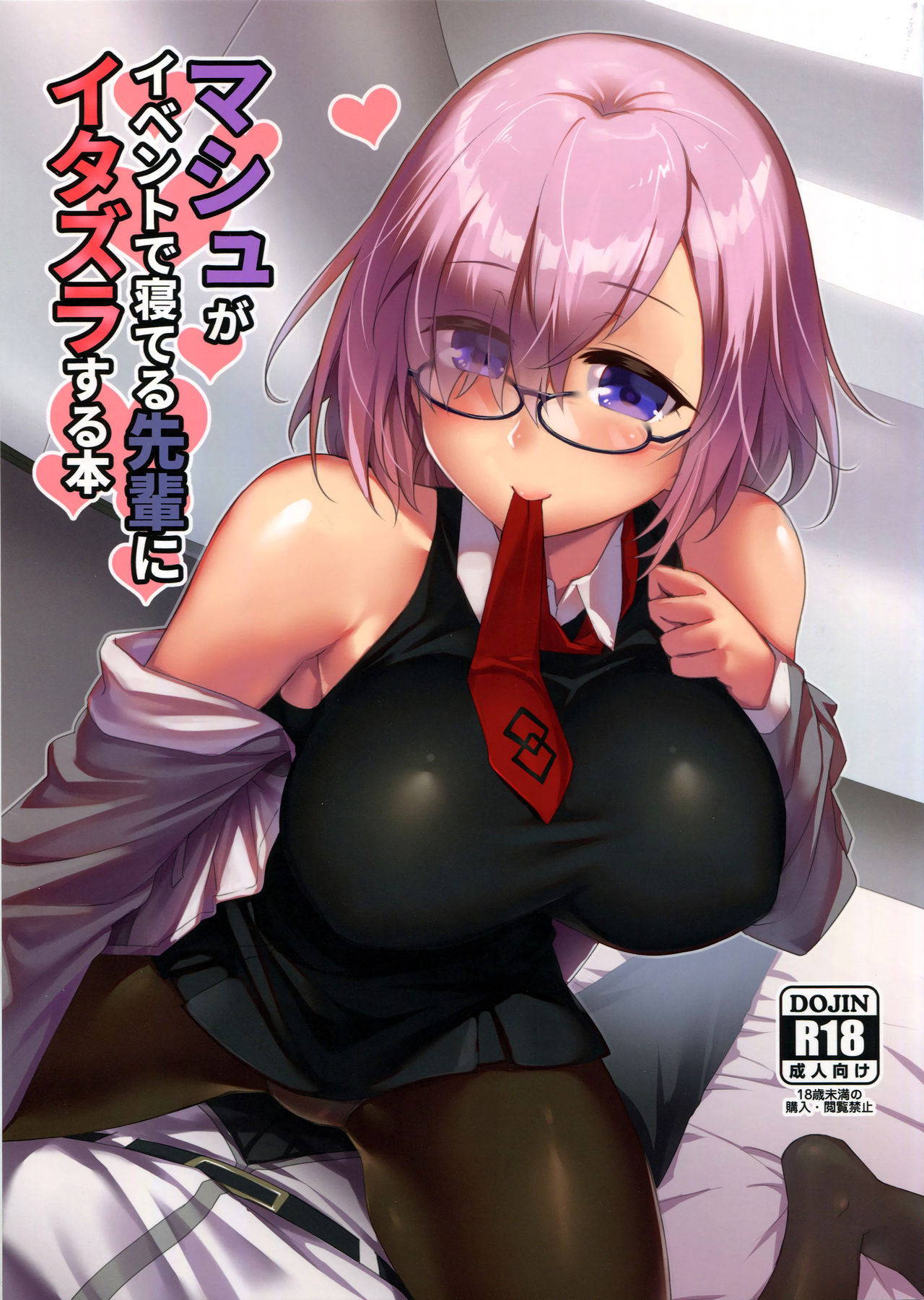 (C95) [Kami No Misosiru (Ono Misao)] Mash ga Event de Neteru Senpai ni Itazura Suru Hon | Book About Mashu Molesting Senpai Who Is Sleeping Due to an Event (Fate/Grand Order) [English] [Cave Translations]