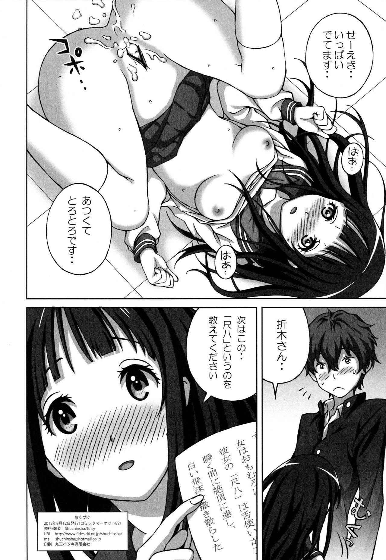 (C82) [Shuchinsha (Juicy)] Oshiete! Oreki-san (Hyouka)