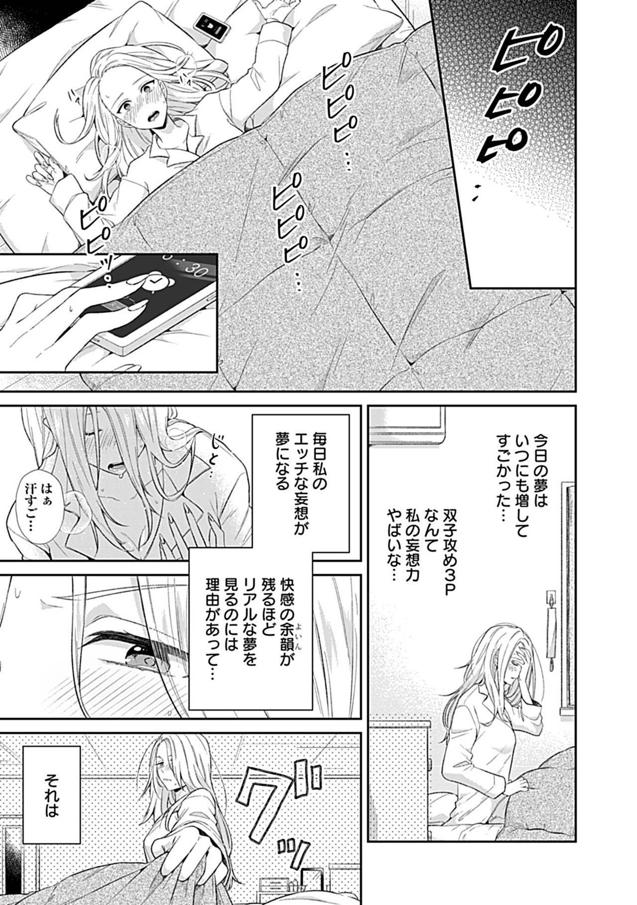 [高篠らみ] 妄想OLはインキュバスと×××したい