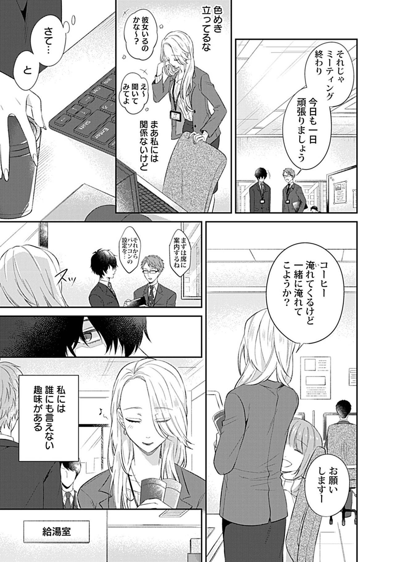 [高篠らみ] 妄想OLはインキュバスと×××したい