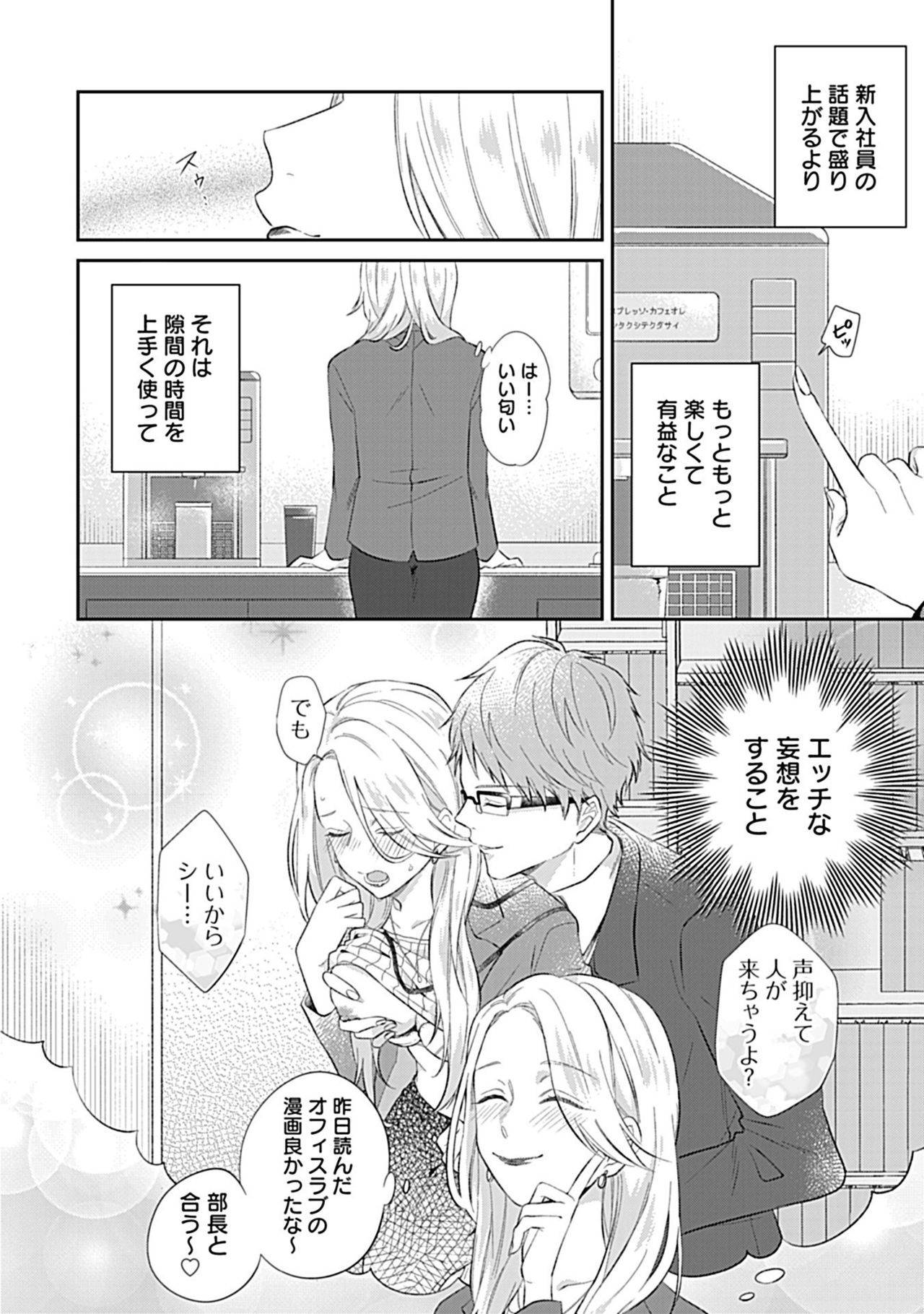 [高篠らみ] 妄想OLはインキュバスと×××したい