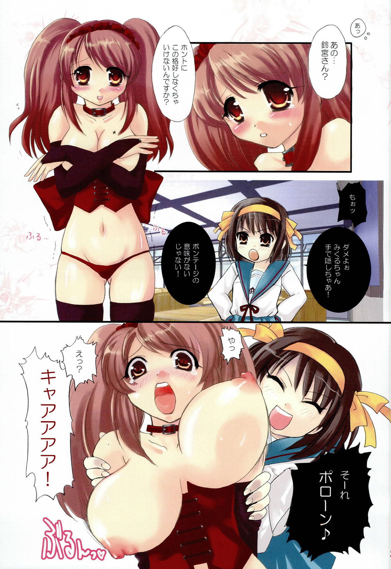 (Comic Communication 10) [Modae Tei (Modaetei Anetarou)] Suzumiya Haruhi no Mesudorei (Suzumiya Haruhi no Yuuutsu)