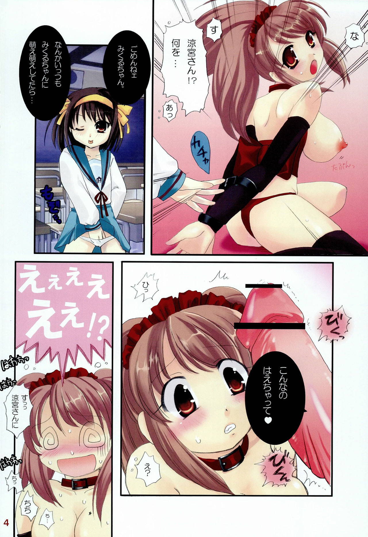 (Comic Communication 10) [Modae Tei (Modaetei Anetarou)] Suzumiya Haruhi no Mesudorei (Suzumiya Haruhi no Yuuutsu)